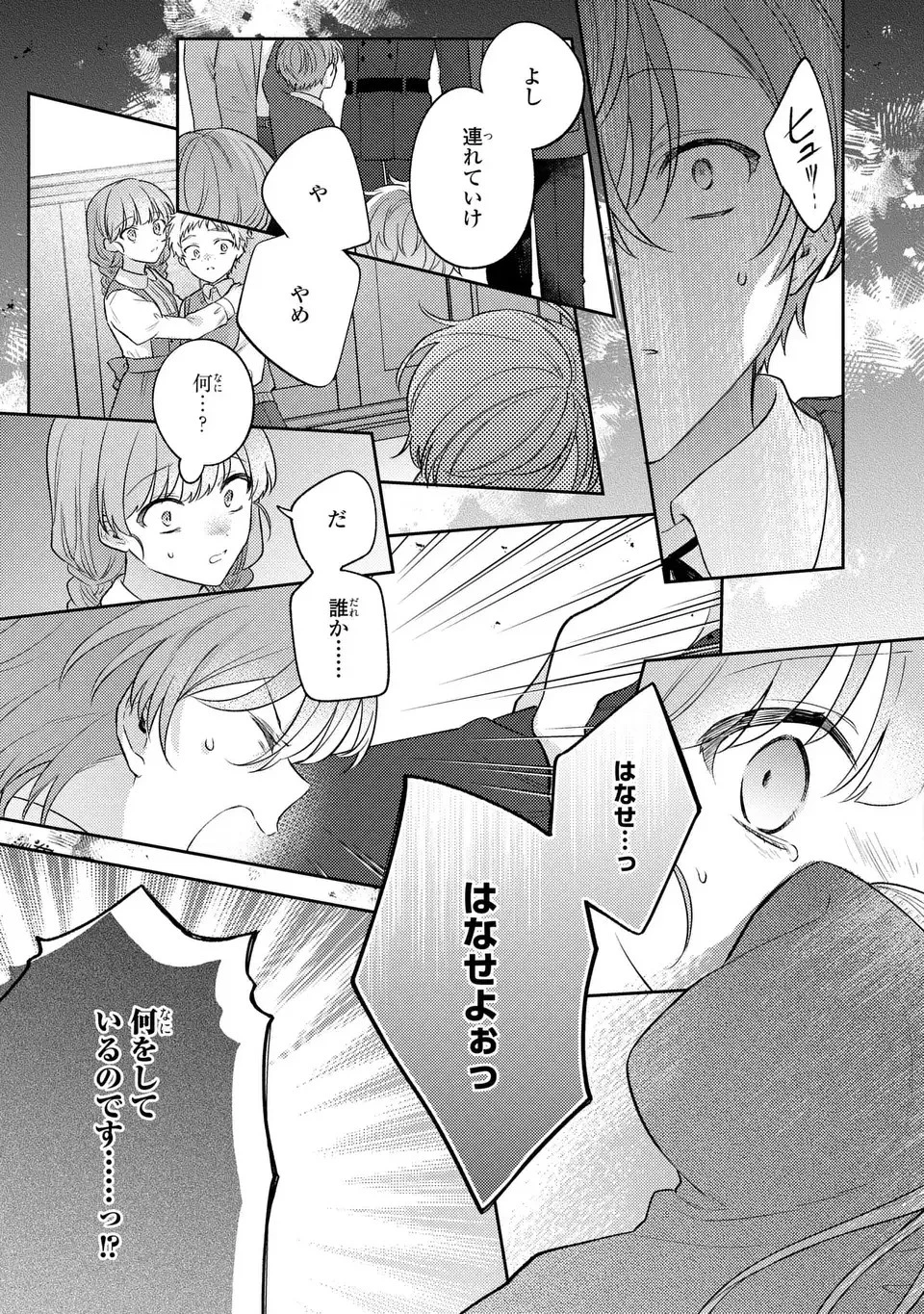 捨てられ男爵令嬢は黒騎士様のお気に入り 第21話 - 21