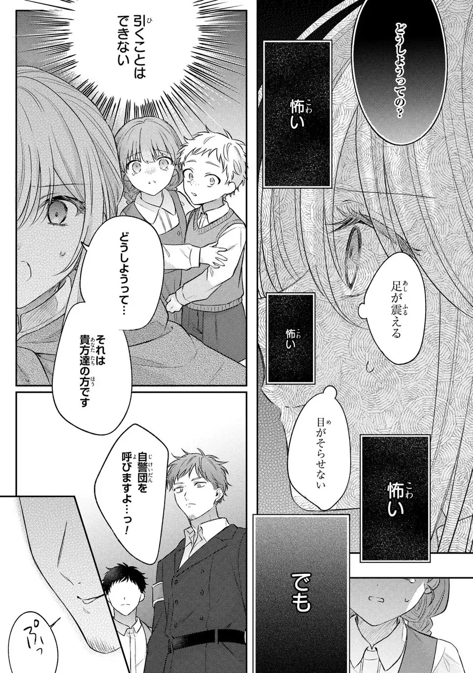 捨てられ男爵令嬢は黒騎士様のお気に入り 第21話 - 23