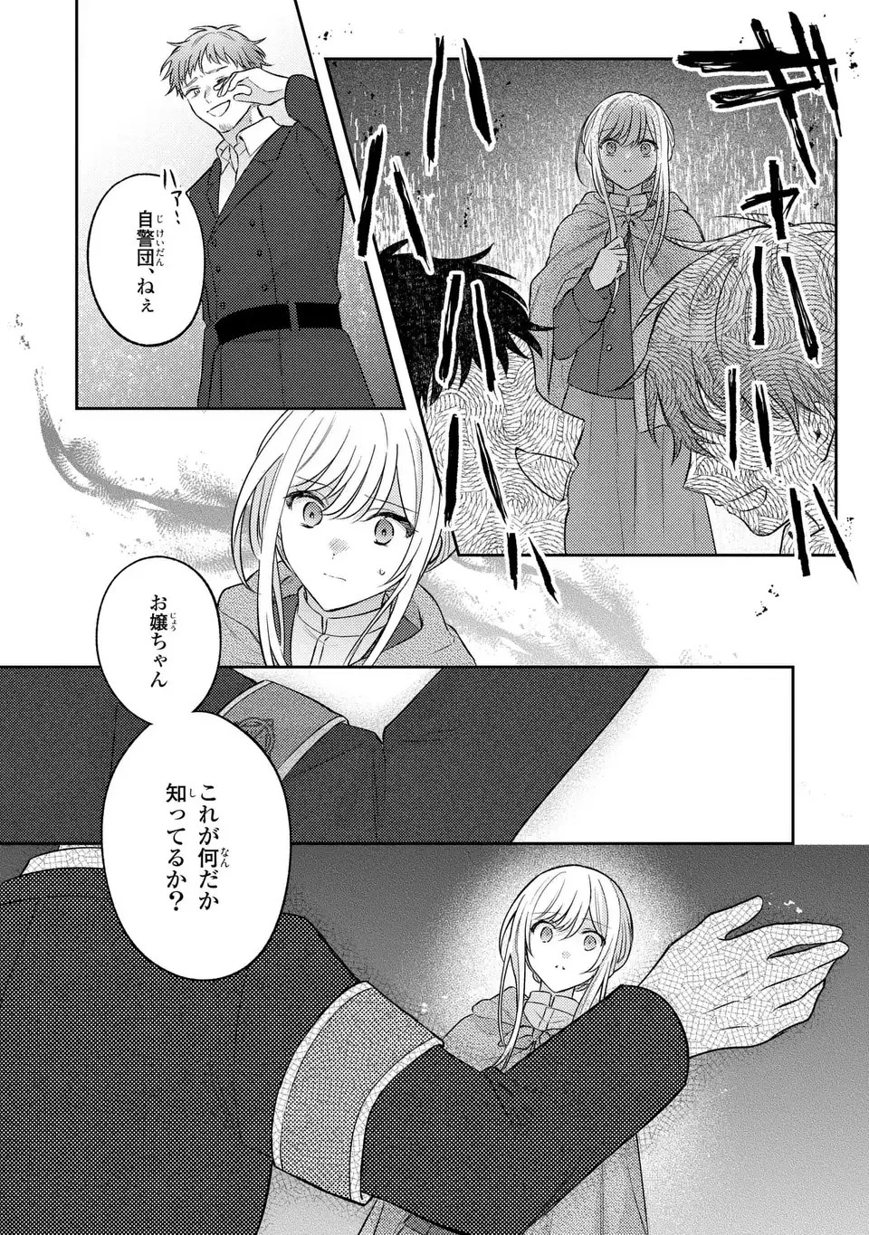 捨てられ男爵令嬢は黒騎士様のお気に入り 第21話 - 24