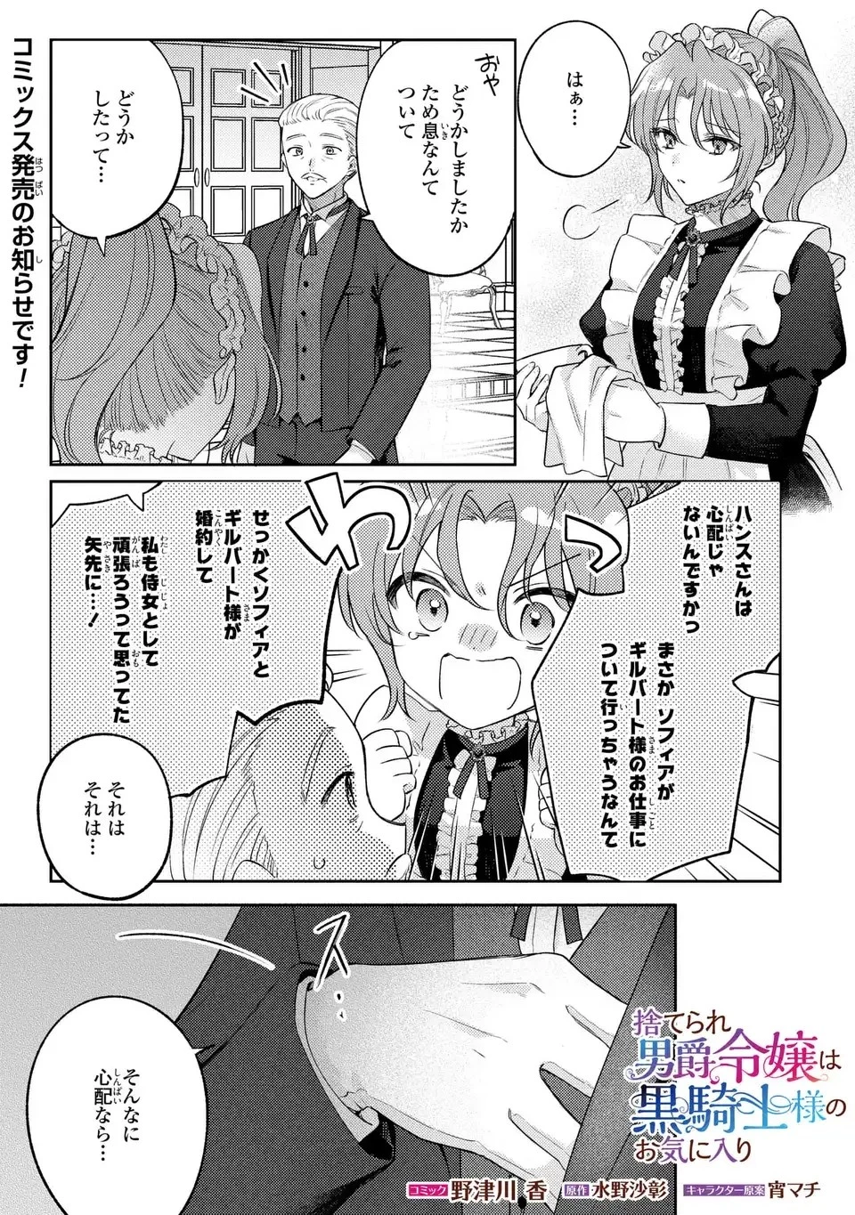捨てられ男爵令嬢は黒騎士様のお気に入り 第21.5話 - 1