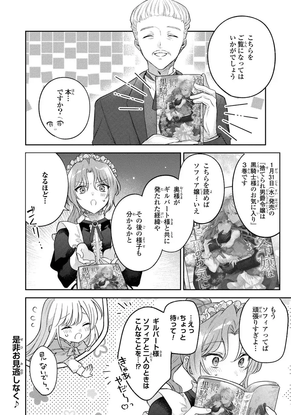 捨てられ男爵令嬢は黒騎士様のお気に入り 第21.5話 - 2