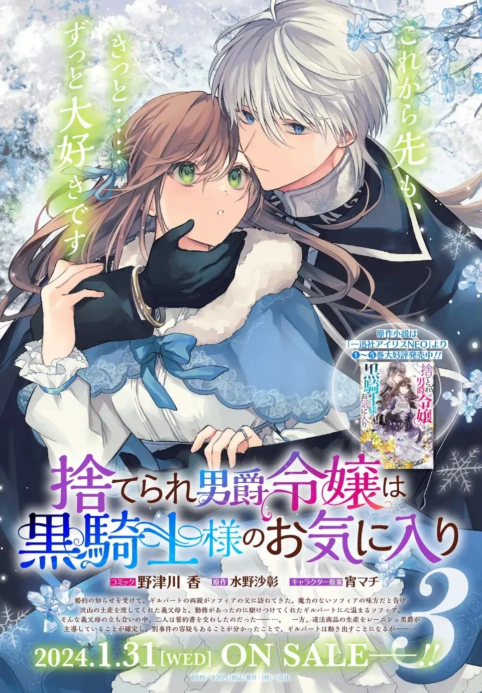 捨てられ男爵令嬢は黒騎士様のお気に入り 第21.5話 - 3