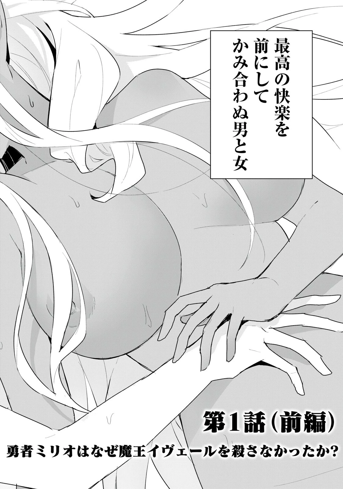 美龍艶笑譚～自己肯定感が激低なドラゴン級美少女魔王を、勇者がイチャラブで退治するお話～ 第1.1話 - 2