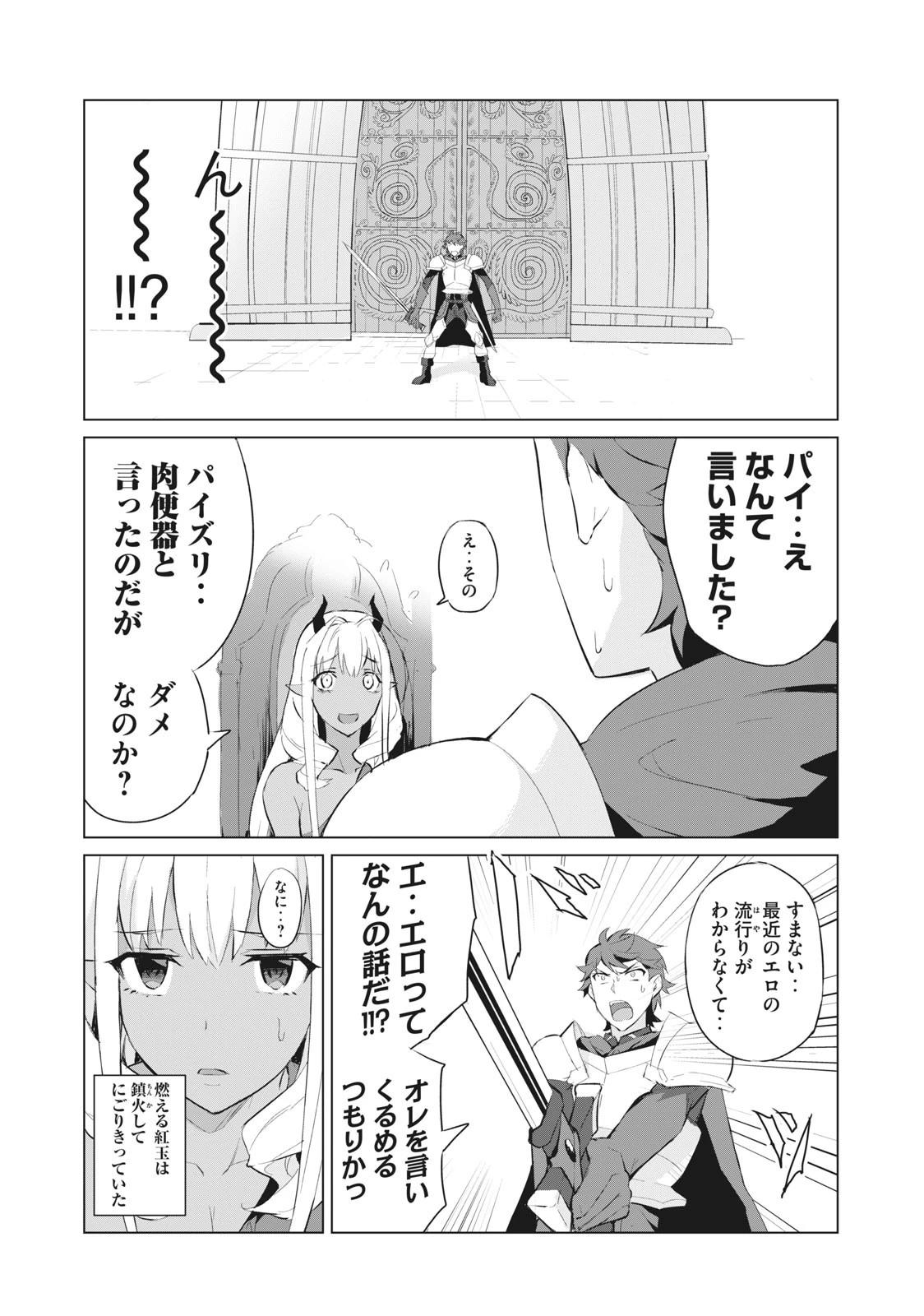 美龍艶笑譚～自己肯定感が激低なドラゴン級美少女魔王を、勇者がイチャラブで退治するお話～ 第1.1話 - 9