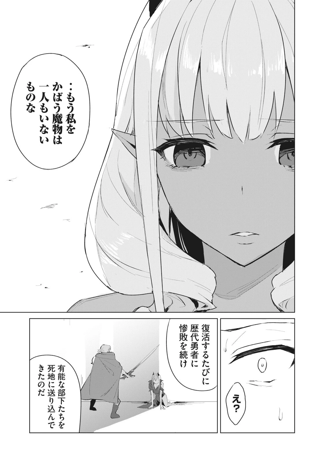 美龍艶笑譚～自己肯定感が激低なドラゴン級美少女魔王を、勇者がイチャラブで退治するお話～ 第1.1話 - 11