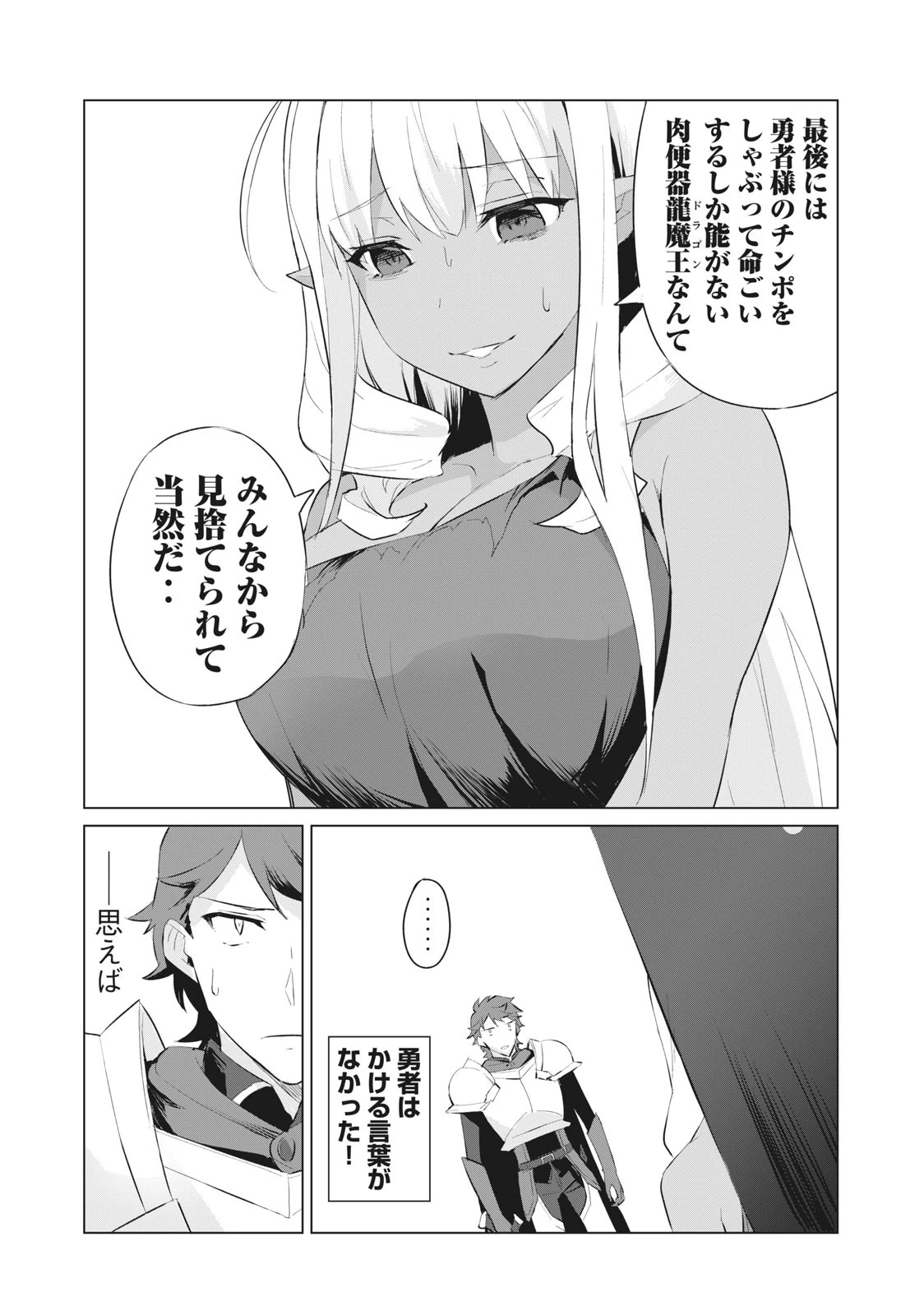 美龍艶笑譚～自己肯定感が激低なドラゴン級美少女魔王を、勇者がイチャラブで退治するお話～ 第1.1話 - 12