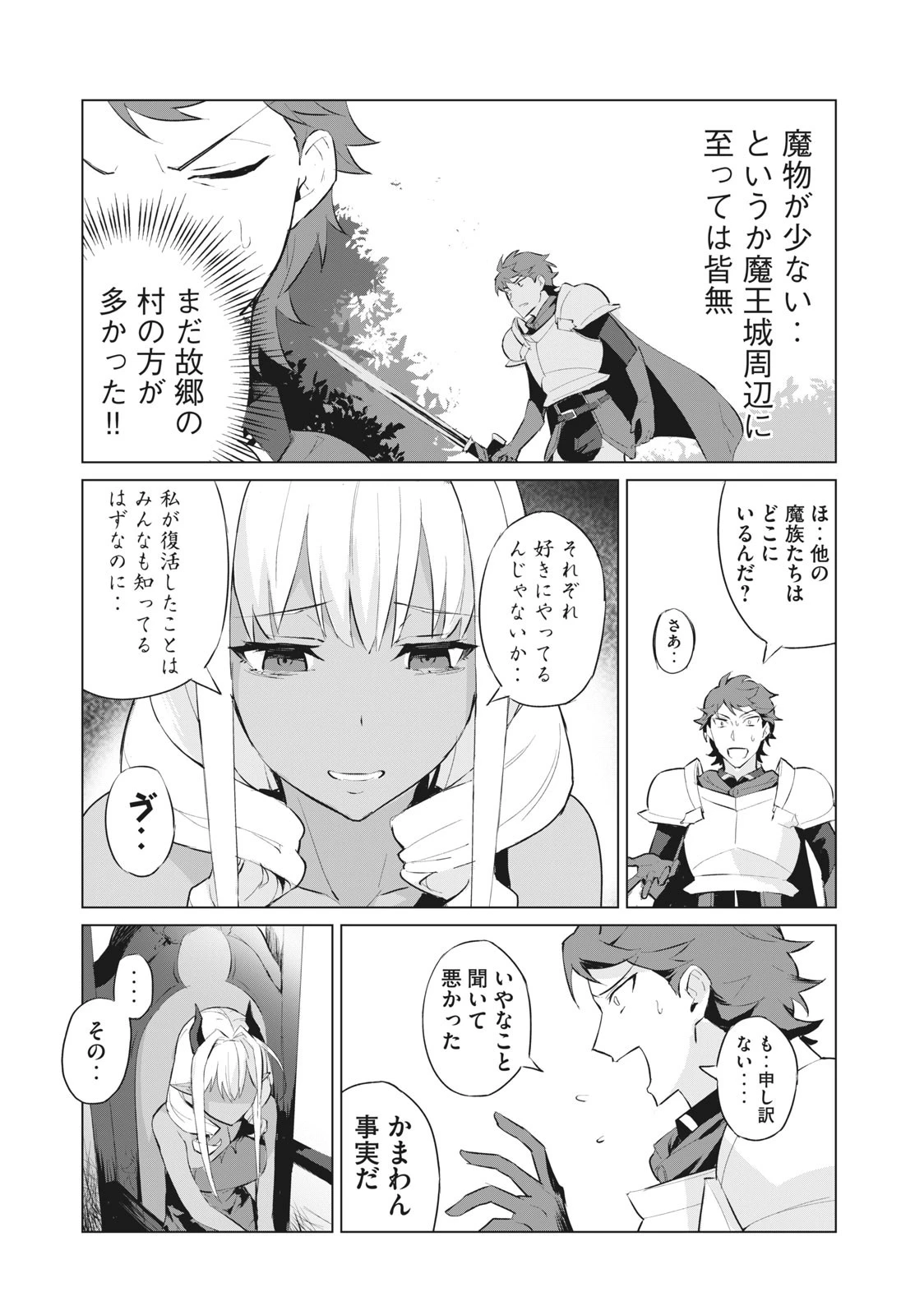 美龍艶笑譚～自己肯定感が激低なドラゴン級美少女魔王を、勇者がイチャラブで退治するお話～ 第1.1話 - 13