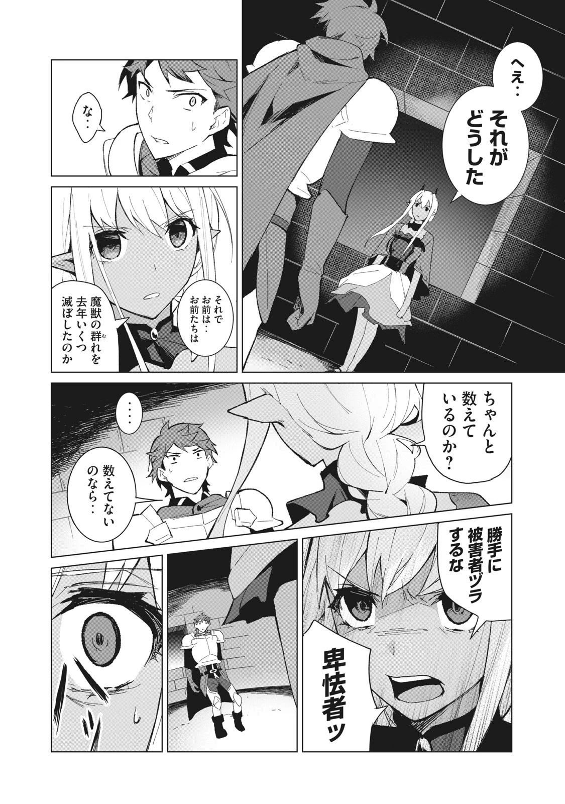 美龍艶笑譚～自己肯定感が激低なドラゴン級美少女魔王を、勇者がイチャラブで退治するお話～ 第6話 - 2