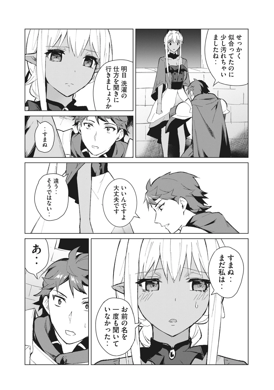 美龍艶笑譚～自己肯定感が激低なドラゴン級美少女魔王を、勇者がイチャラブで退治するお話～ 第6話 - 5