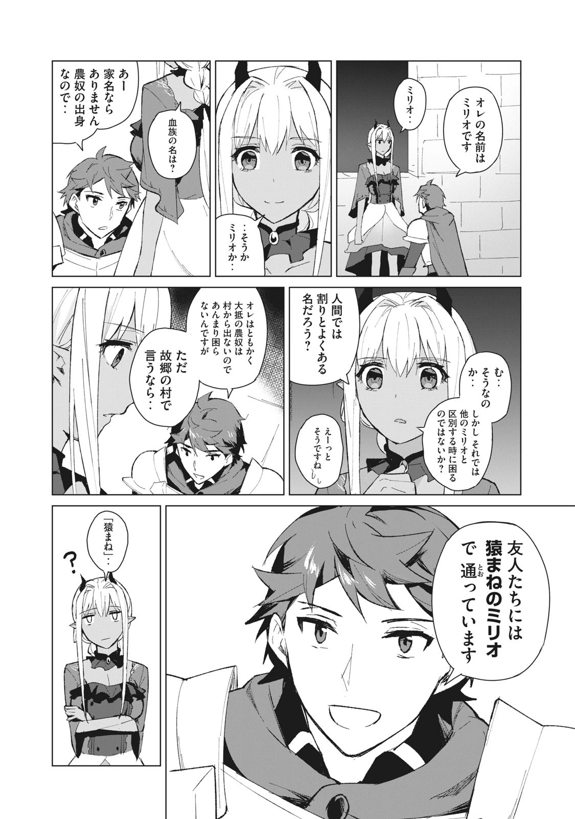 美龍艶笑譚～自己肯定感が激低なドラゴン級美少女魔王を、勇者がイチャラブで退治するお話～ 第6話 - 6