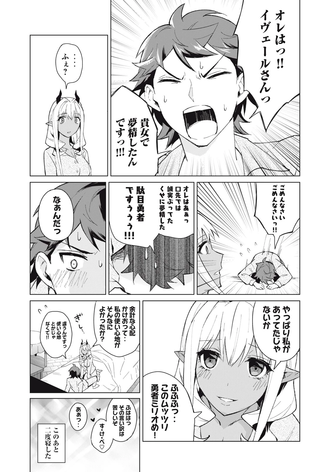 美龍艶笑譚～自己肯定感が激低なドラゴン級美少女魔王を、勇者がイチャラブで退治するお話～ 第7話 - 3