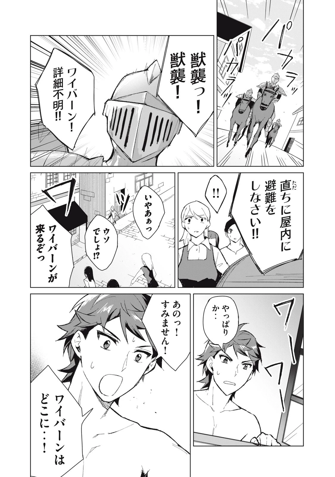 美龍艶笑譚～自己肯定感が激低なドラゴン級美少女魔王を、勇者がイチャラブで退治するお話～ 第7話 - 8