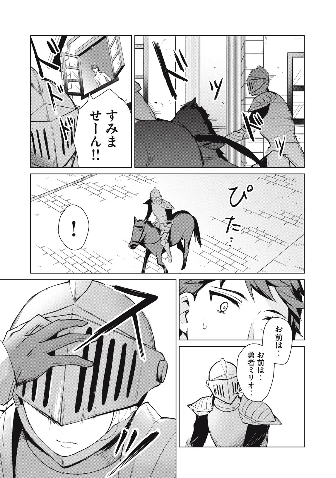 美龍艶笑譚～自己肯定感が激低なドラゴン級美少女魔王を、勇者がイチャラブで退治するお話～ 第7話 - 9