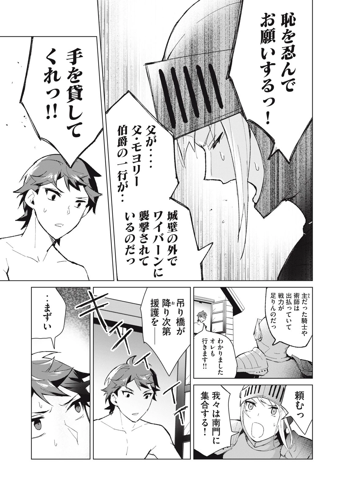 美龍艶笑譚～自己肯定感が激低なドラゴン級美少女魔王を、勇者がイチャラブで退治するお話～ 第7話 - 11