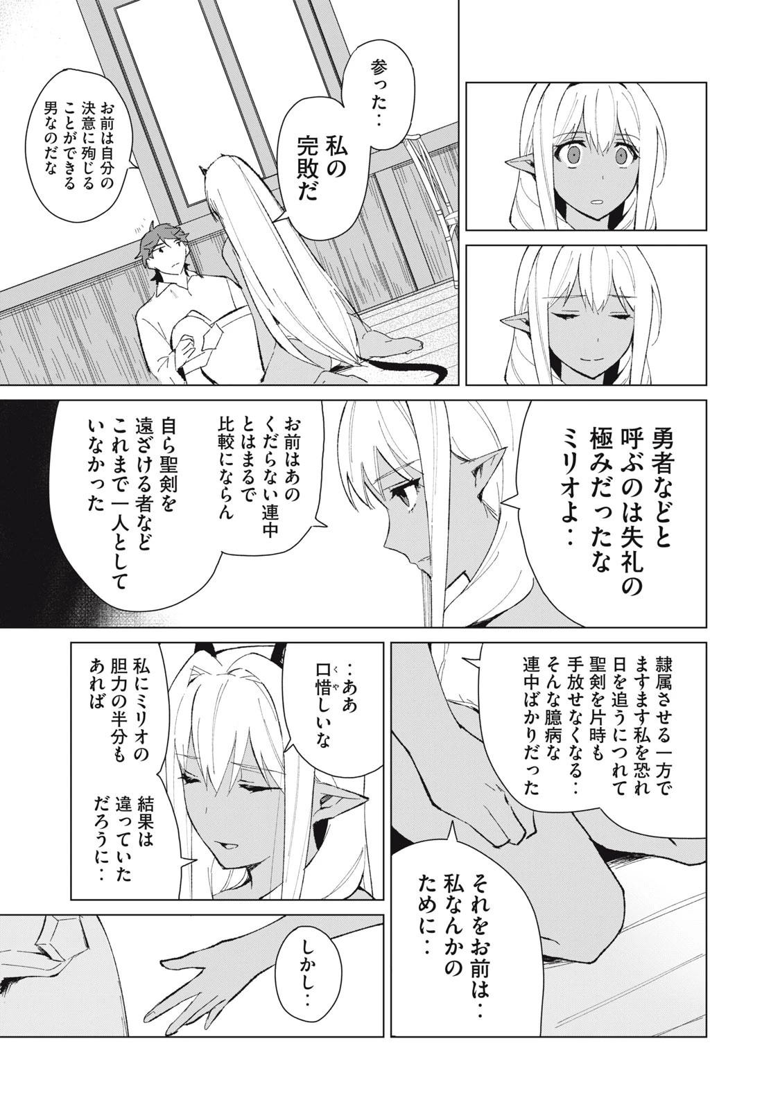 美龍艶笑譚～自己肯定感が激低なドラゴン級美少女魔王を、勇者がイチャラブで退治するお話～ 第11話 - 5