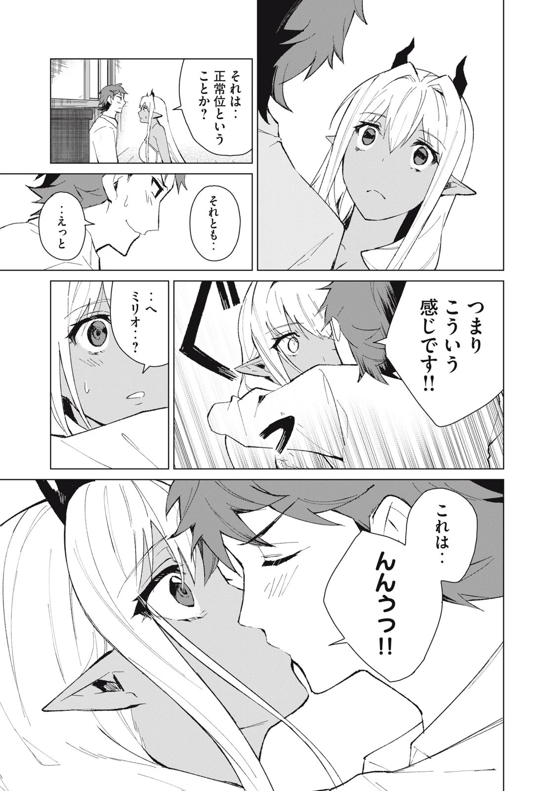 美龍艶笑譚～自己肯定感が激低なドラゴン級美少女魔王を、勇者がイチャラブで退治するお話～ 第11話 - 9