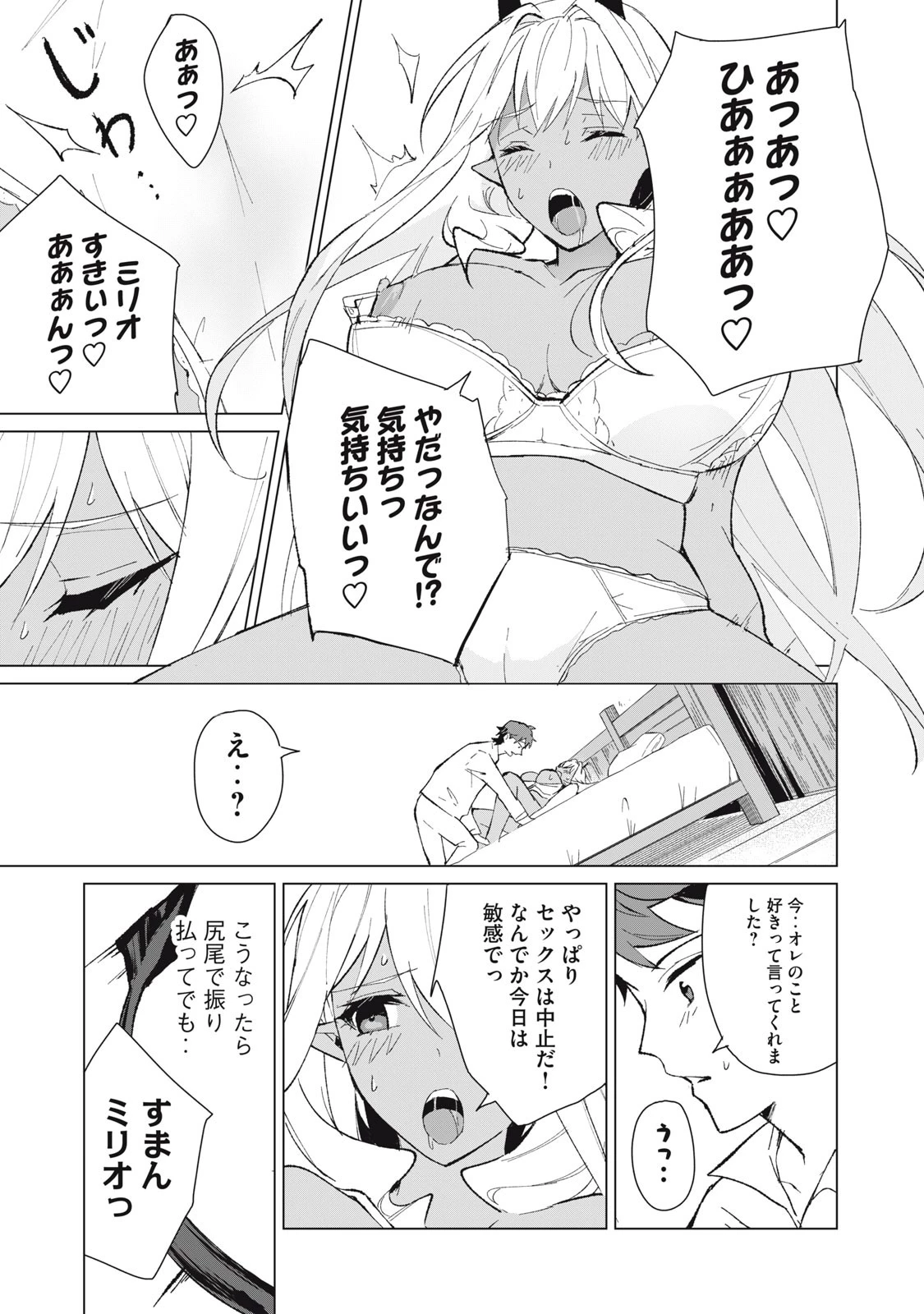 美龍艶笑譚～自己肯定感が激低なドラゴン級美少女魔王を、勇者がイチャラブで退治するお話～ 第11話 - 11