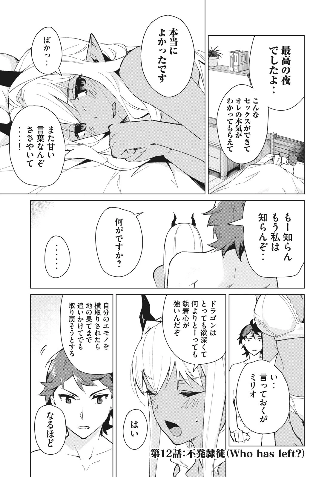 美龍艶笑譚～自己肯定感が激低なドラゴン級美少女魔王を、勇者がイチャラブで退治するお話～ 第12話 - 1