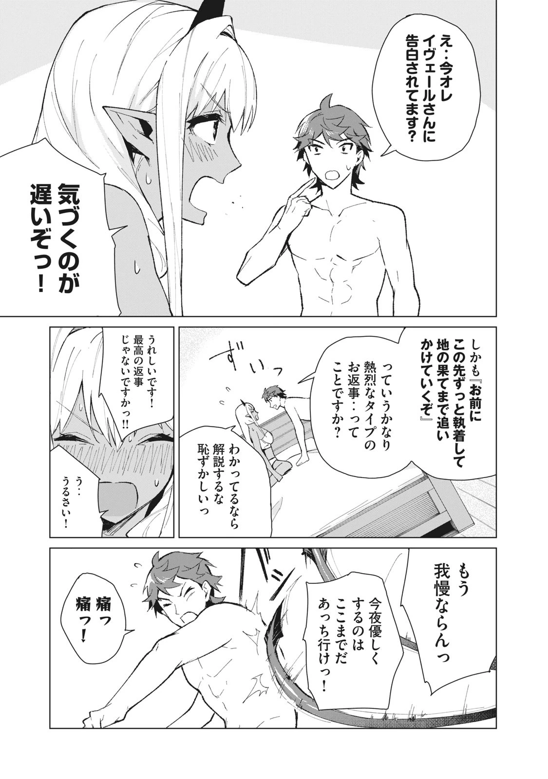 美龍艶笑譚～自己肯定感が激低なドラゴン級美少女魔王を、勇者がイチャラブで退治するお話～ 第12話 - 3