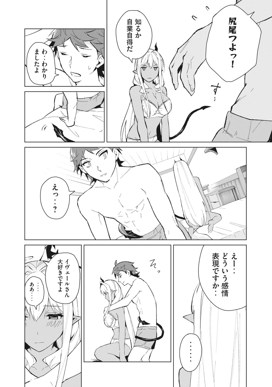 美龍艶笑譚～自己肯定感が激低なドラゴン級美少女魔王を、勇者がイチャラブで退治するお話～ 第12話 - 4