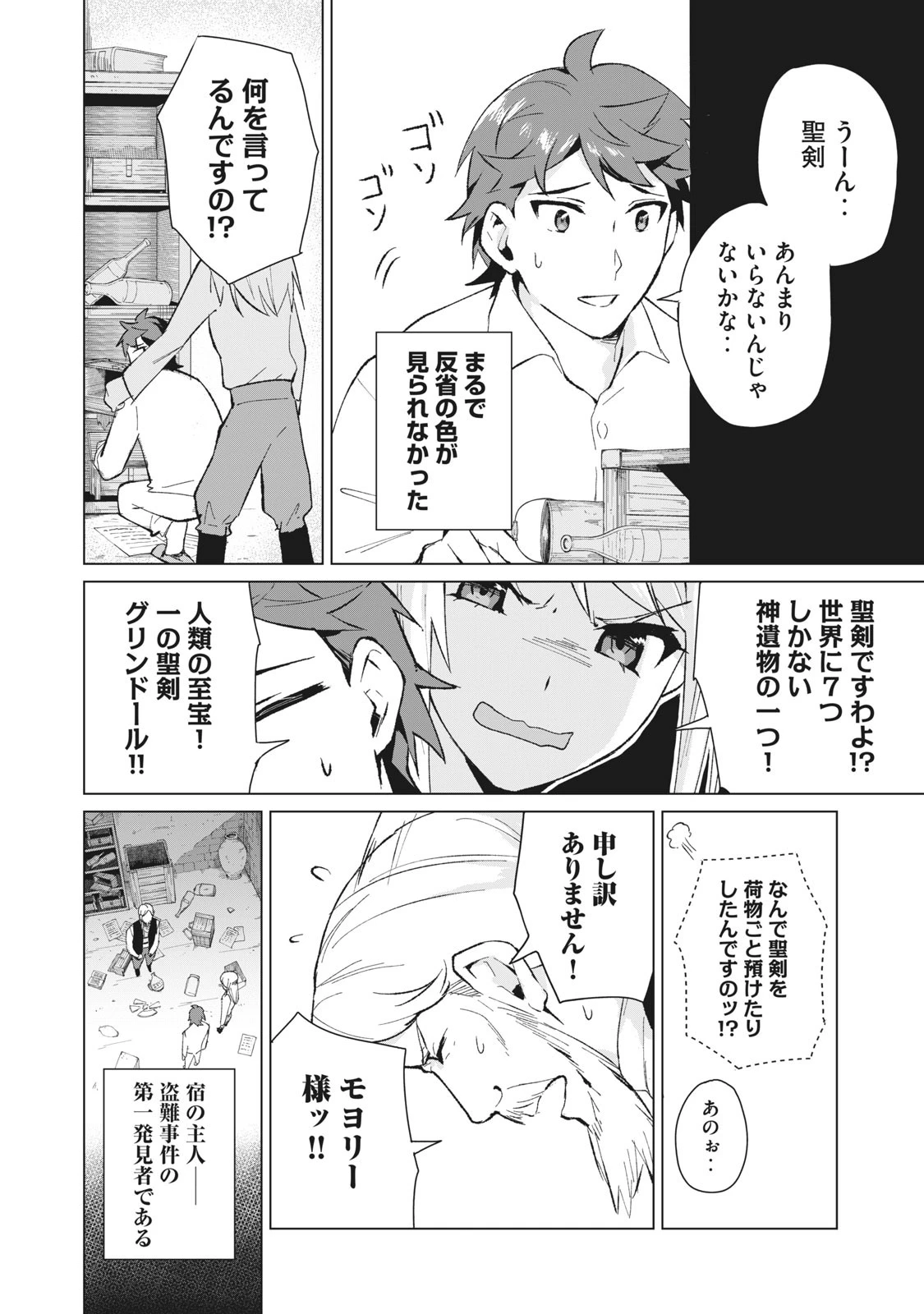 美龍艶笑譚～自己肯定感が激低なドラゴン級美少女魔王を、勇者がイチャラブで退治するお話～ 第12話 - 8