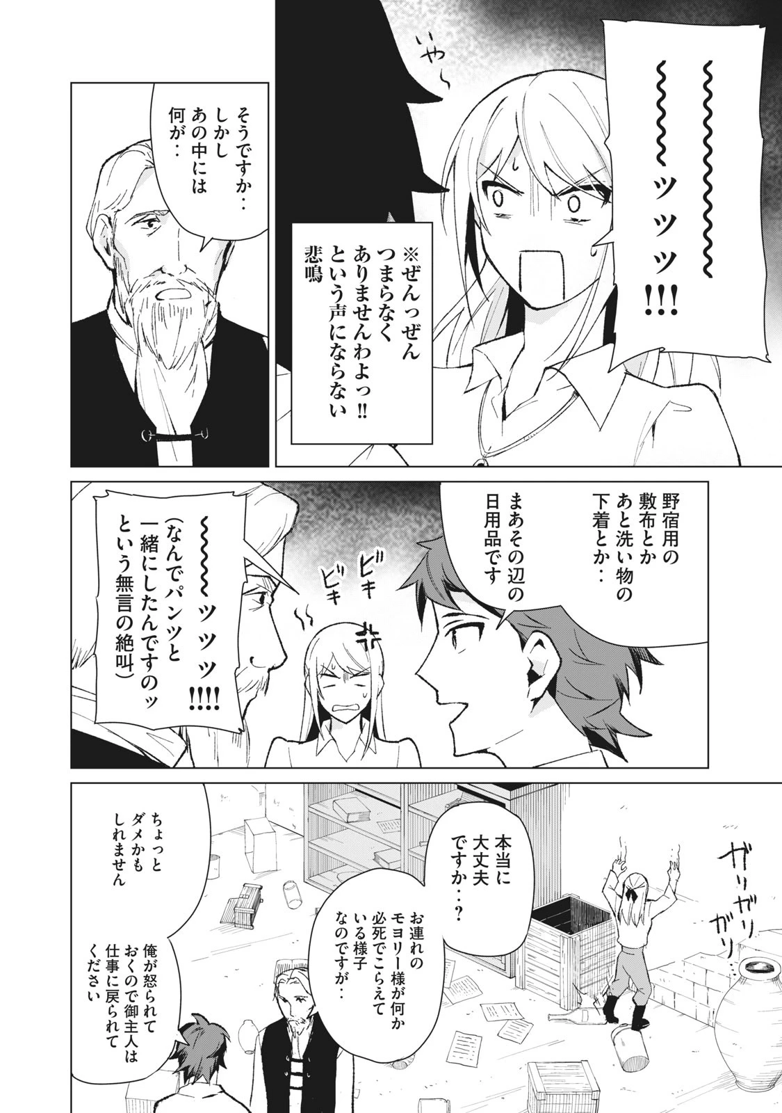 美龍艶笑譚～自己肯定感が激低なドラゴン級美少女魔王を、勇者がイチャラブで退治するお話～ 第12話 - 10