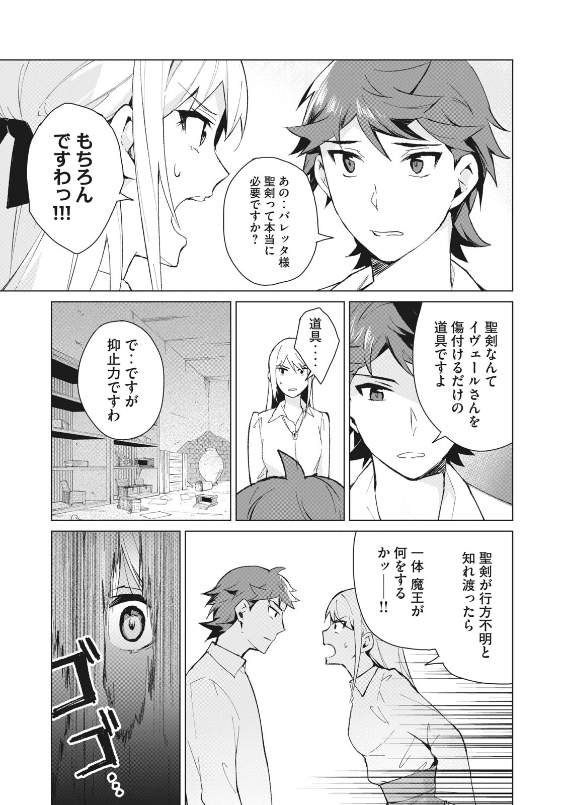 美龍艶笑譚～自己肯定感が激低なドラゴン級美少女魔王を、勇者がイチャラブで退治するお話～ 第12話 - 11