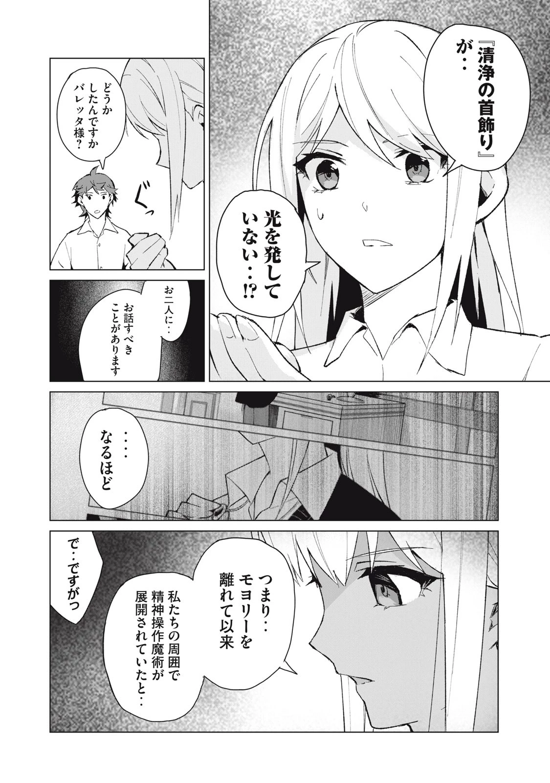 美龍艶笑譚～自己肯定感が激低なドラゴン級美少女魔王を、勇者がイチャラブで退治するお話～ 第13話 - 6