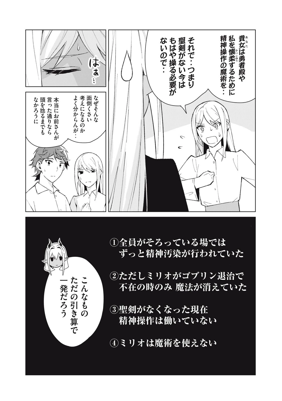 美龍艶笑譚～自己肯定感が激低なドラゴン級美少女魔王を、勇者がイチャラブで退治するお話～ 第13話 - 8