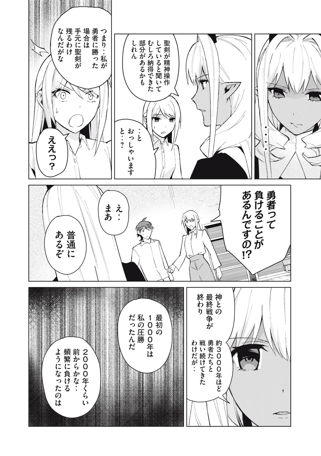 美龍艶笑譚～自己肯定感が激低なドラゴン級美少女魔王を、勇者がイチャラブで退治するお話～ 第13話 - 14