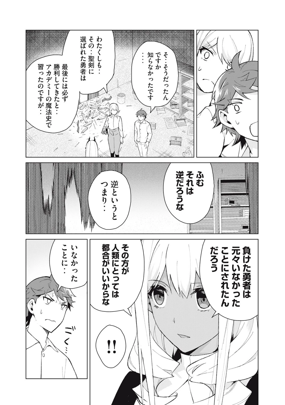 美龍艶笑譚～自己肯定感が激低なドラゴン級美少女魔王を、勇者がイチャラブで退治するお話～ 第13話 - 15