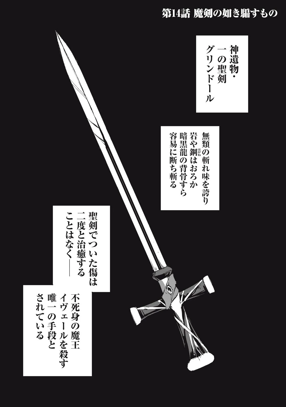 美龍艶笑譚～自己肯定感が激低なドラゴン級美少女魔王を、勇者がイチャラブで退治するお話～ 第14話 - 1