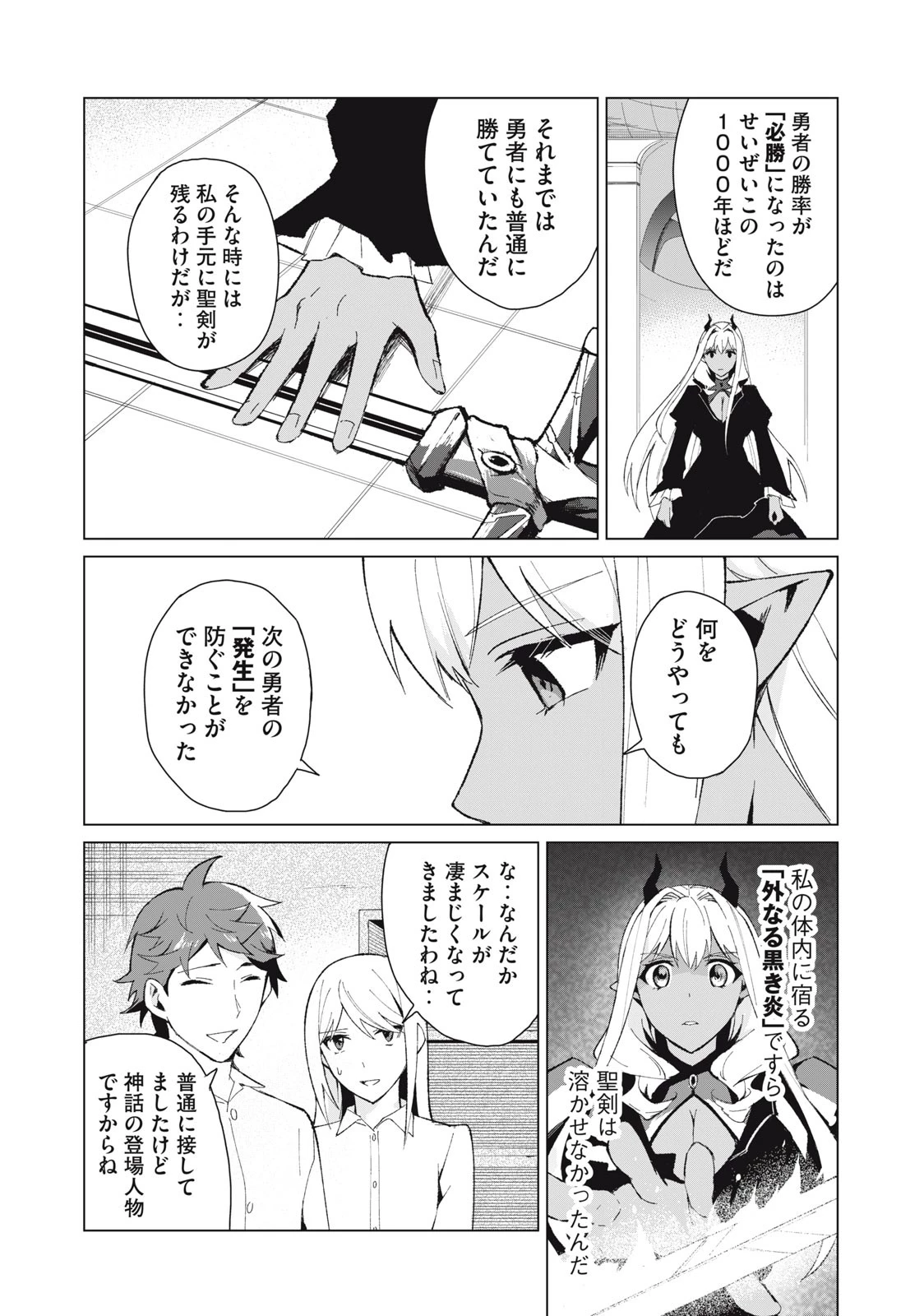 美龍艶笑譚～自己肯定感が激低なドラゴン級美少女魔王を、勇者がイチャラブで退治するお話～ 第14話 - 2