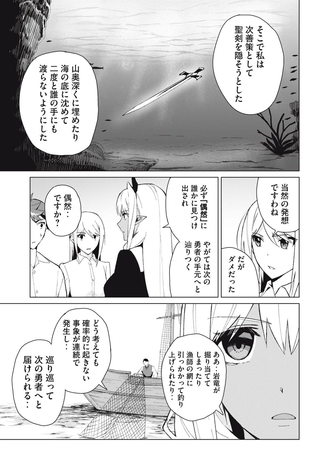 美龍艶笑譚～自己肯定感が激低なドラゴン級美少女魔王を、勇者がイチャラブで退治するお話～ 第14話 - 3