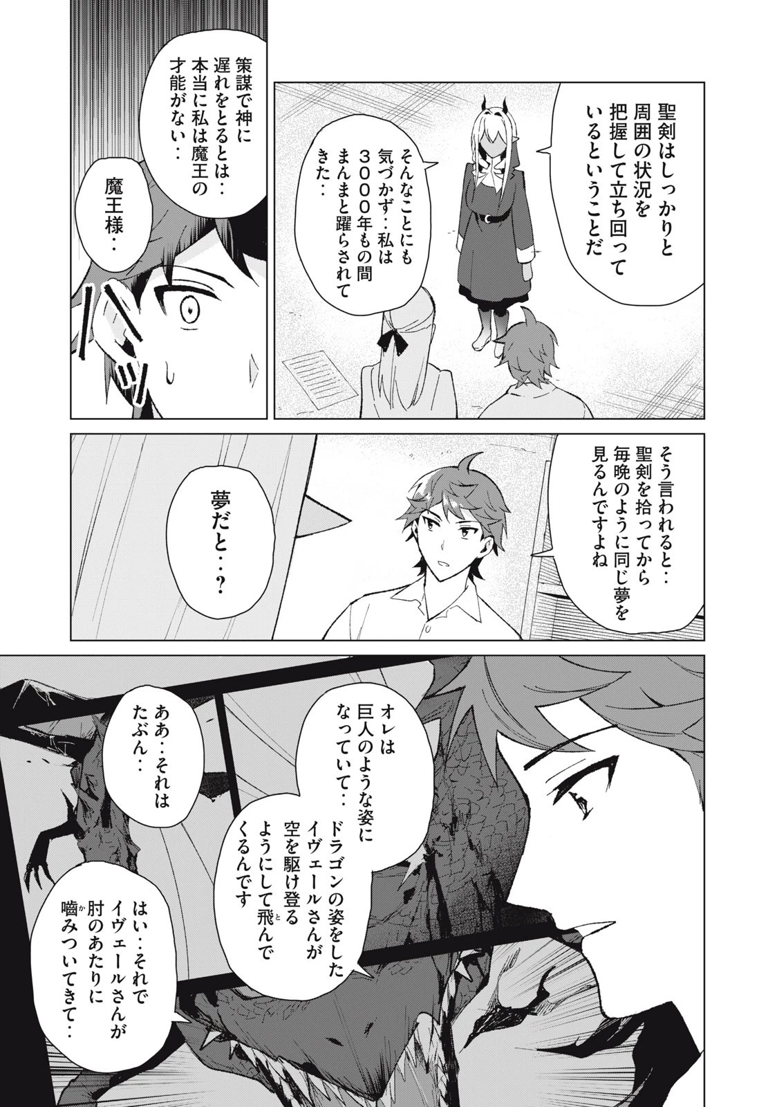 美龍艶笑譚～自己肯定感が激低なドラゴン級美少女魔王を、勇者がイチャラブで退治するお話～ 第14話 - 5