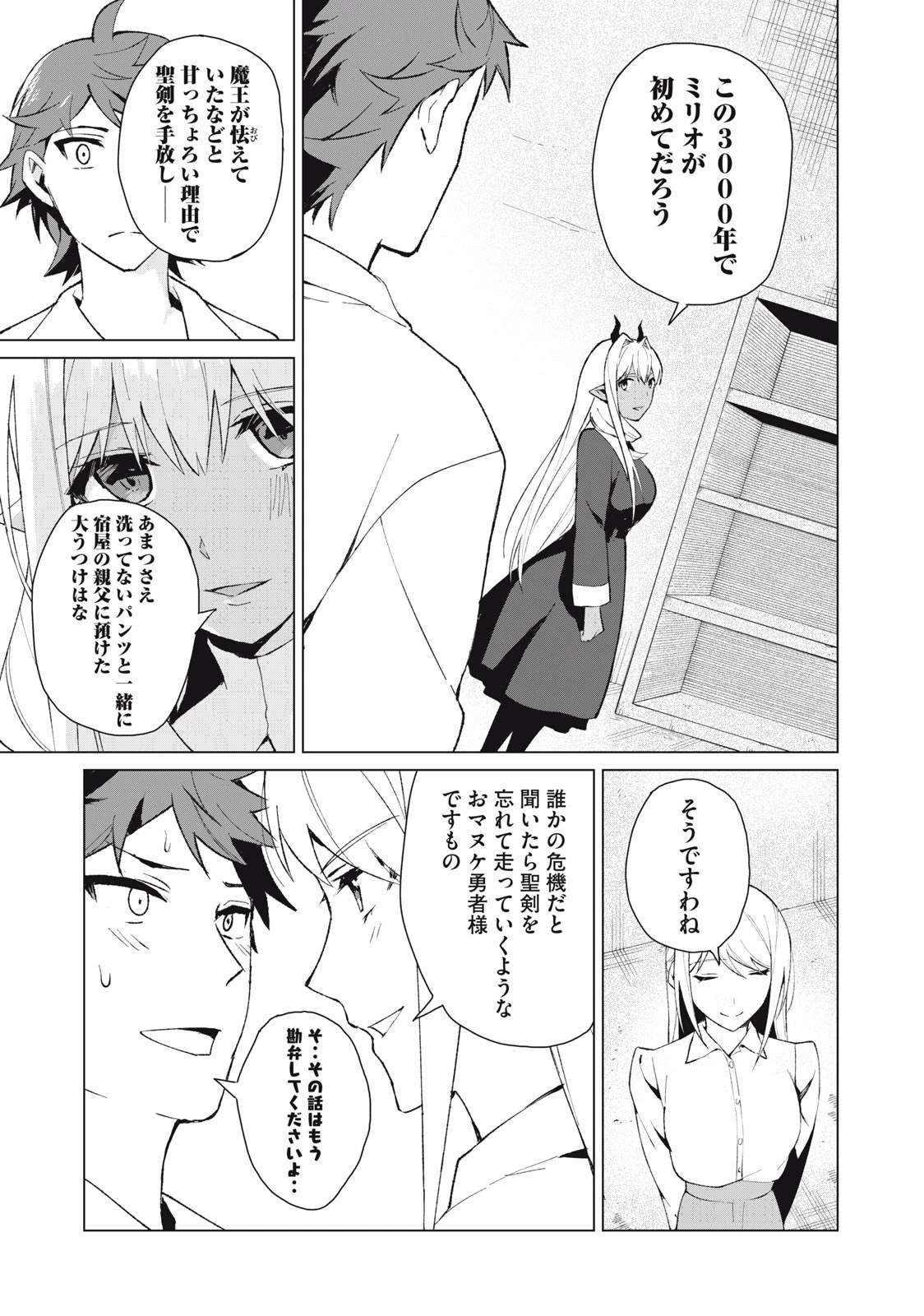 美龍艶笑譚～自己肯定感が激低なドラゴン級美少女魔王を、勇者がイチャラブで退治するお話～ 第14話 - 9