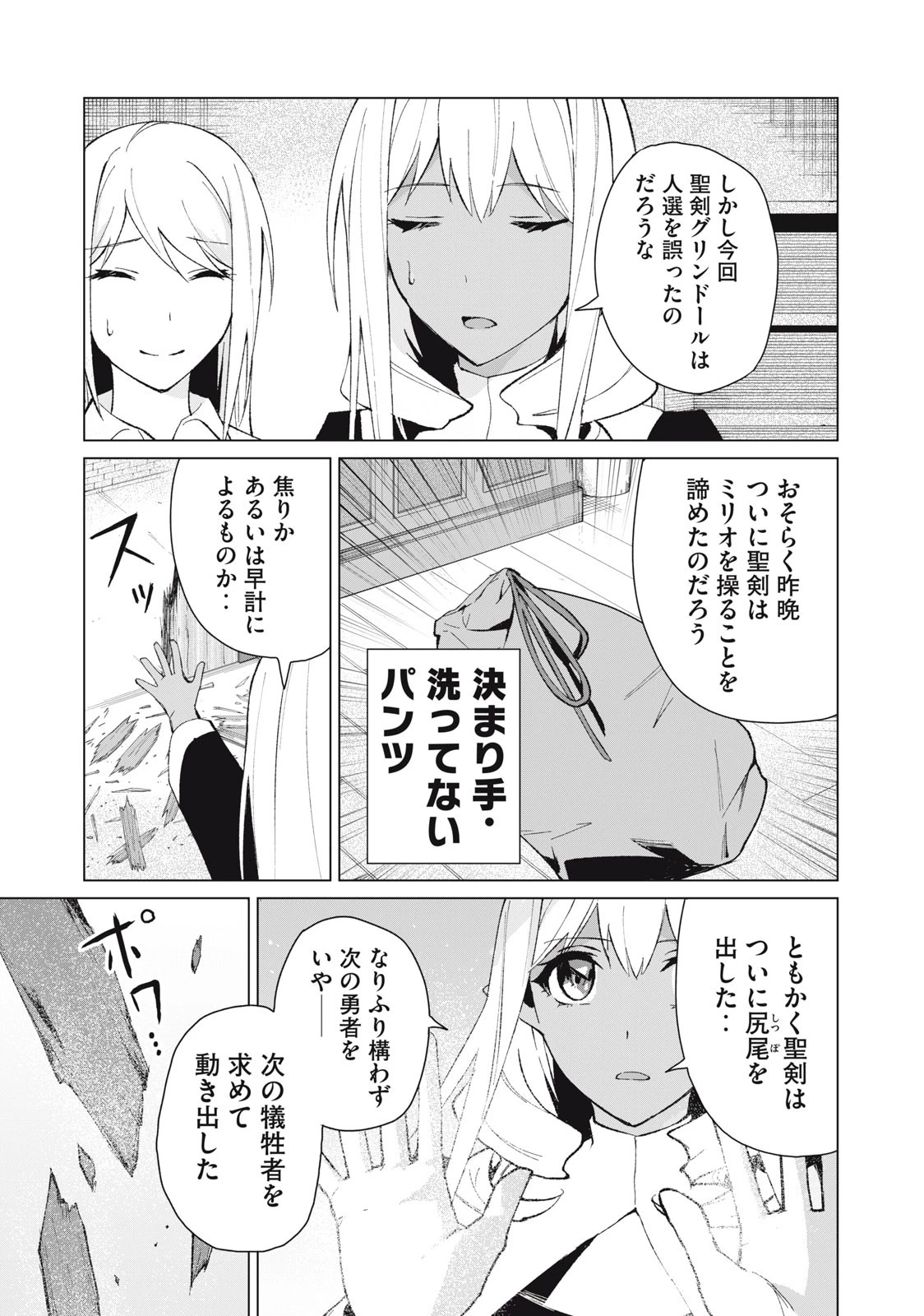 美龍艶笑譚～自己肯定感が激低なドラゴン級美少女魔王を、勇者がイチャラブで退治するお話～ 第14話 - 13