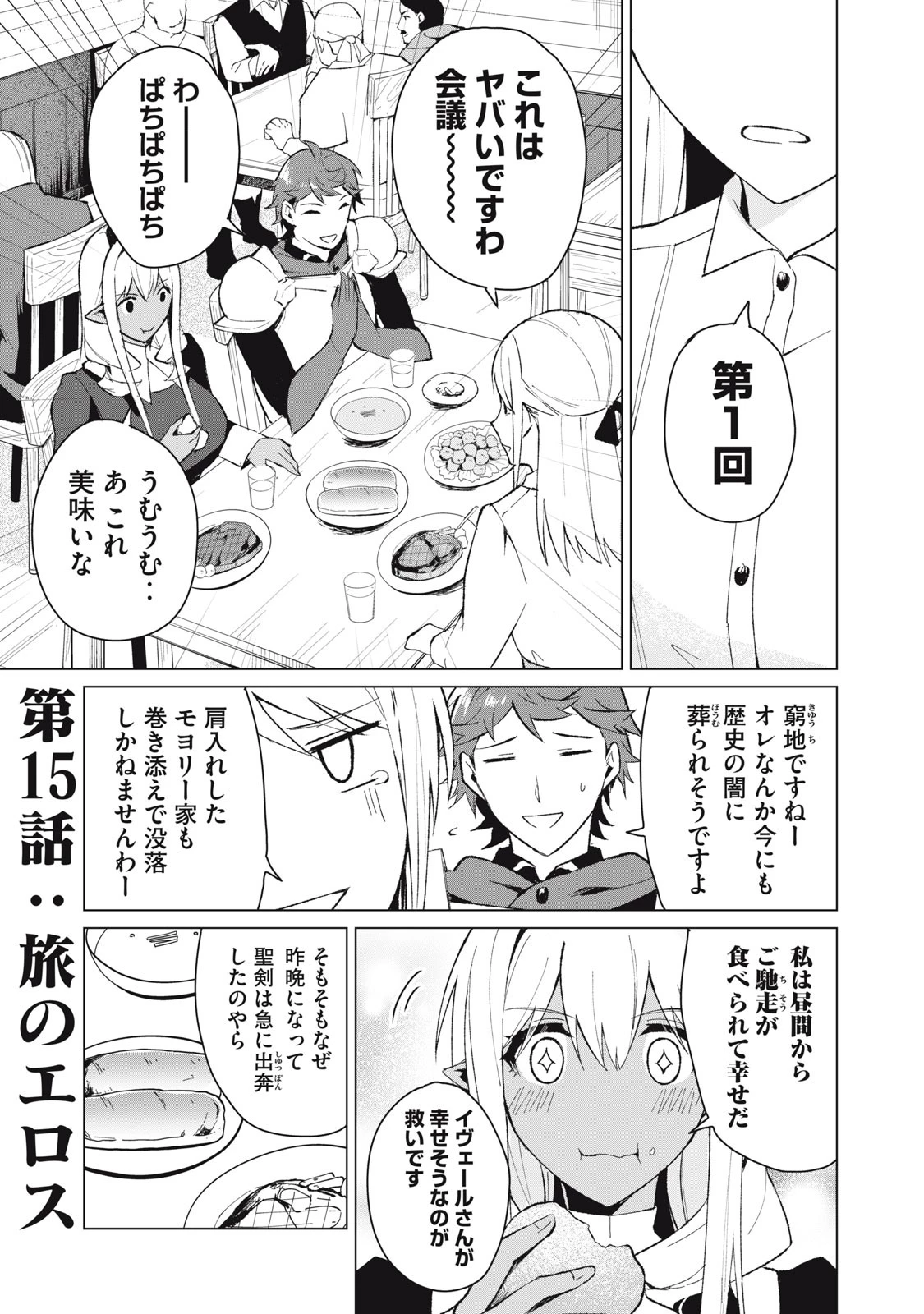 美龍艶笑譚～自己肯定感が激低なドラゴン級美少女魔王を、勇者がイチャラブで退治するお話～ 第15話 - 1