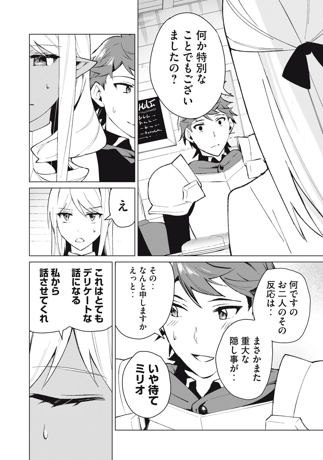 美龍艶笑譚～自己肯定感が激低なドラゴン級美少女魔王を、勇者がイチャラブで退治するお話～ 第15話 - 2