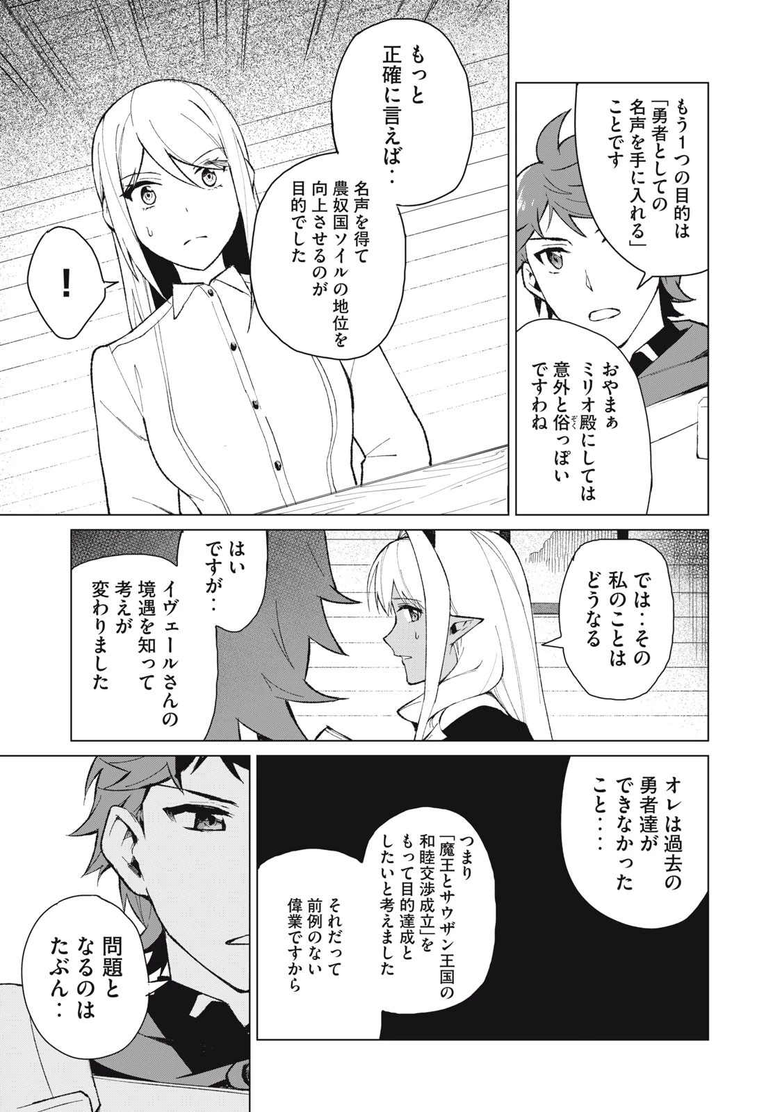 美龍艶笑譚～自己肯定感が激低なドラゴン級美少女魔王を、勇者がイチャラブで退治するお話～ 第15話 - 7