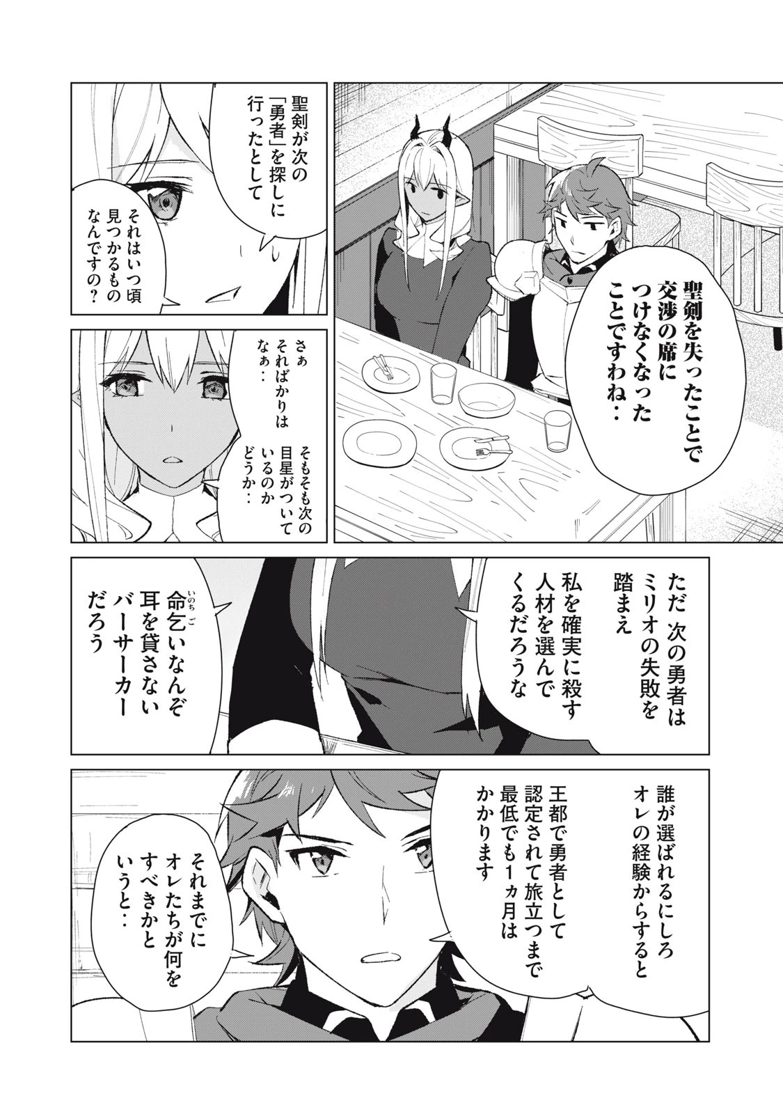 美龍艶笑譚～自己肯定感が激低なドラゴン級美少女魔王を、勇者がイチャラブで退治するお話～ 第15話 - 8