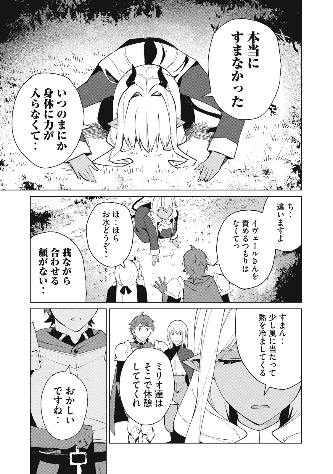 美龍艶笑譚～自己肯定感が激低なドラゴン級美少女魔王を、勇者がイチャラブで退治するお話～ 第15話 - 13