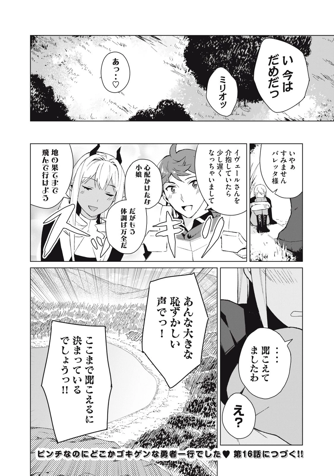 美龍艶笑譚～自己肯定感が激低なドラゴン級美少女魔王を、勇者がイチャラブで退治するお話～ 第15話 - 16