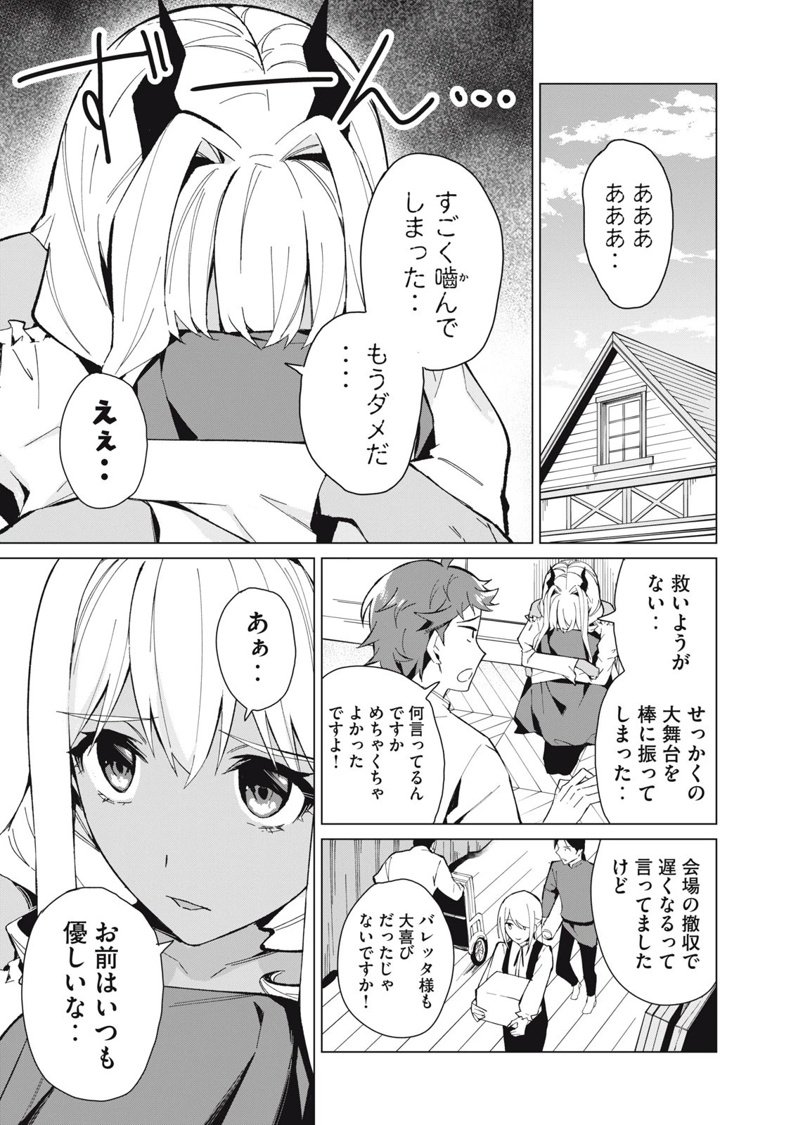 美龍艶笑譚～自己肯定感が激低なドラゴン級美少女魔王を、勇者がイチャラブで退治するお話～ 第19話 - 5