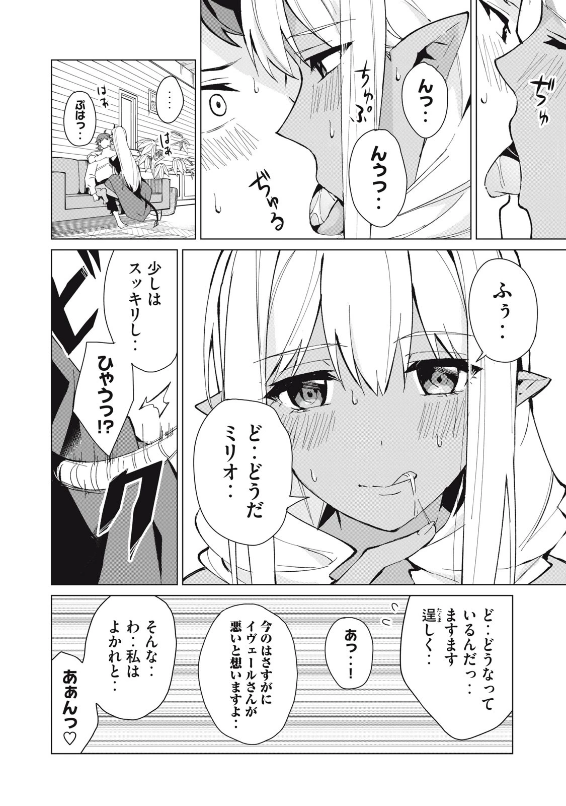 美龍艶笑譚～自己肯定感が激低なドラゴン級美少女魔王を、勇者がイチャラブで退治するお話～ 第19話 - 12