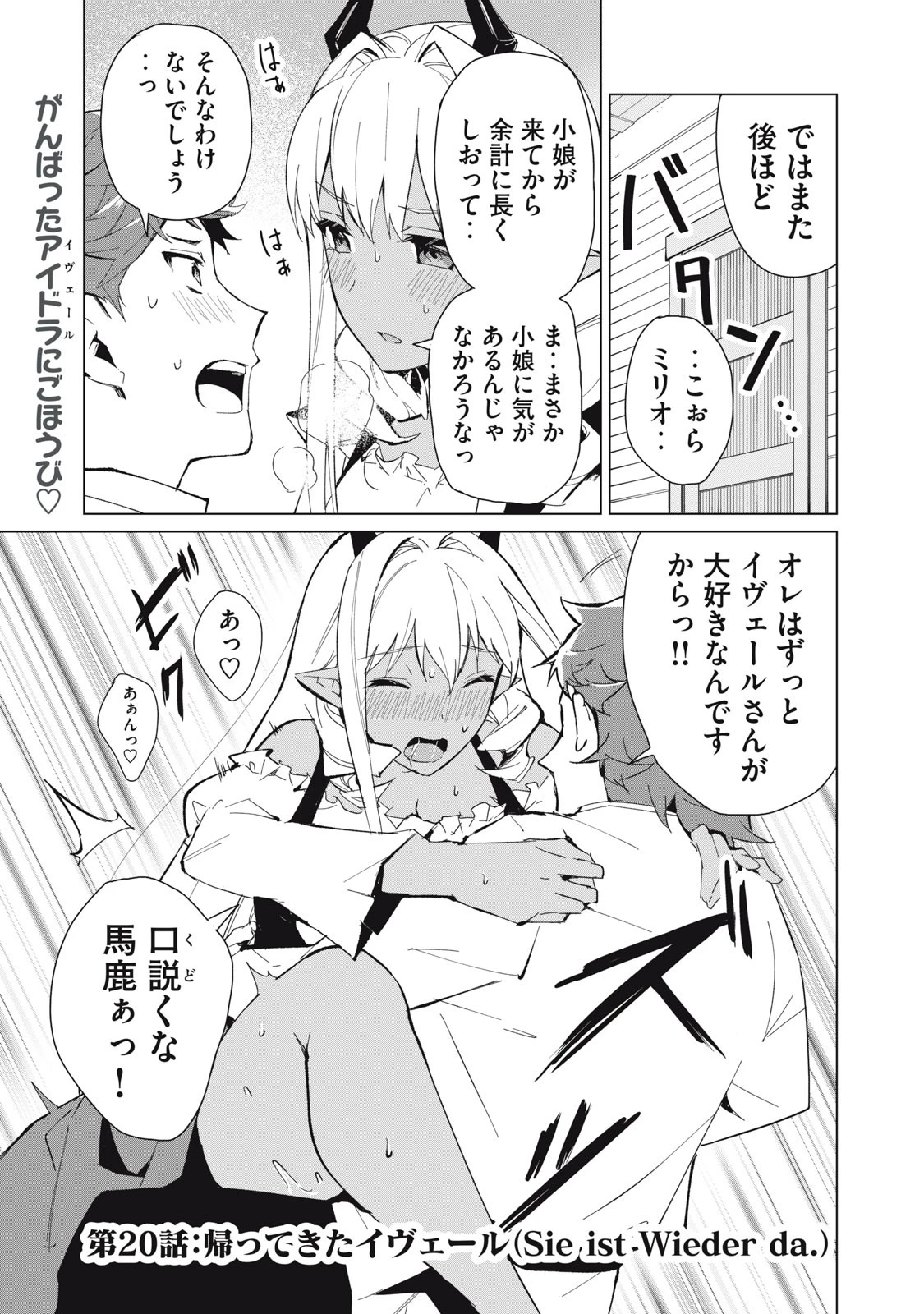 美龍艶笑譚～自己肯定感が激低なドラゴン級美少女魔王を、勇者がイチャラブで退治するお話～ 第20話 - 1