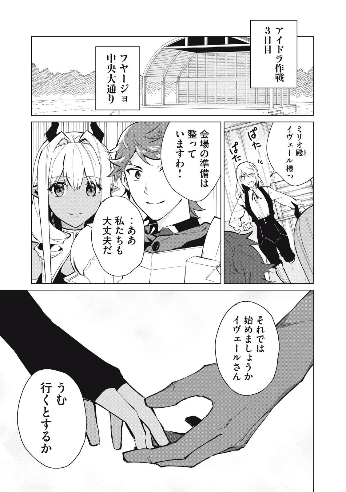 美龍艶笑譚～自己肯定感が激低なドラゴン級美少女魔王を、勇者がイチャラブで退治するお話～ 第20話 - 3