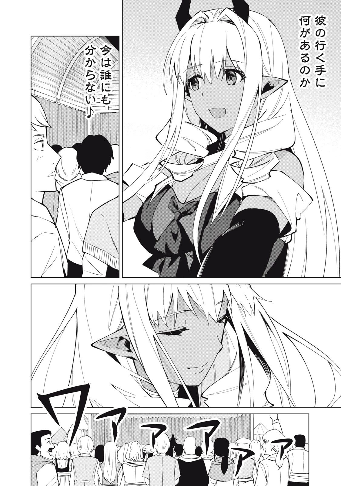 美龍艶笑譚～自己肯定感が激低なドラゴン級美少女魔王を、勇者がイチャラブで退治するお話～ 第20話 - 8