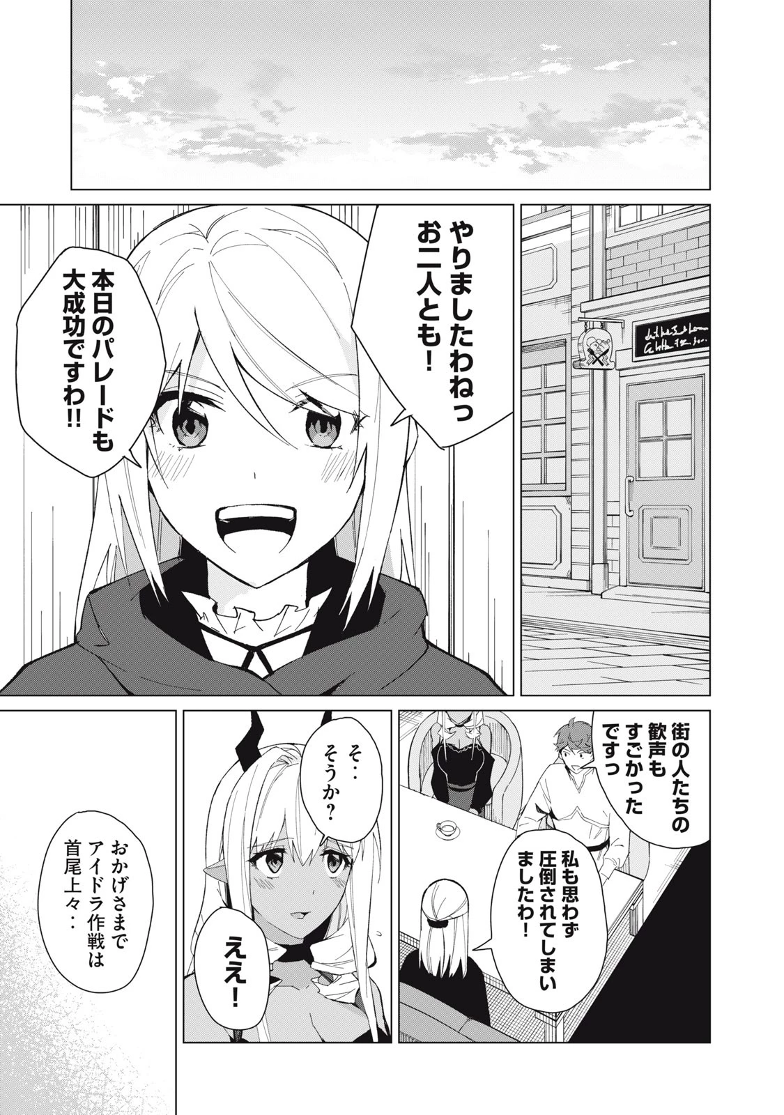 美龍艶笑譚～自己肯定感が激低なドラゴン級美少女魔王を、勇者がイチャラブで退治するお話～ 第20話 - 9