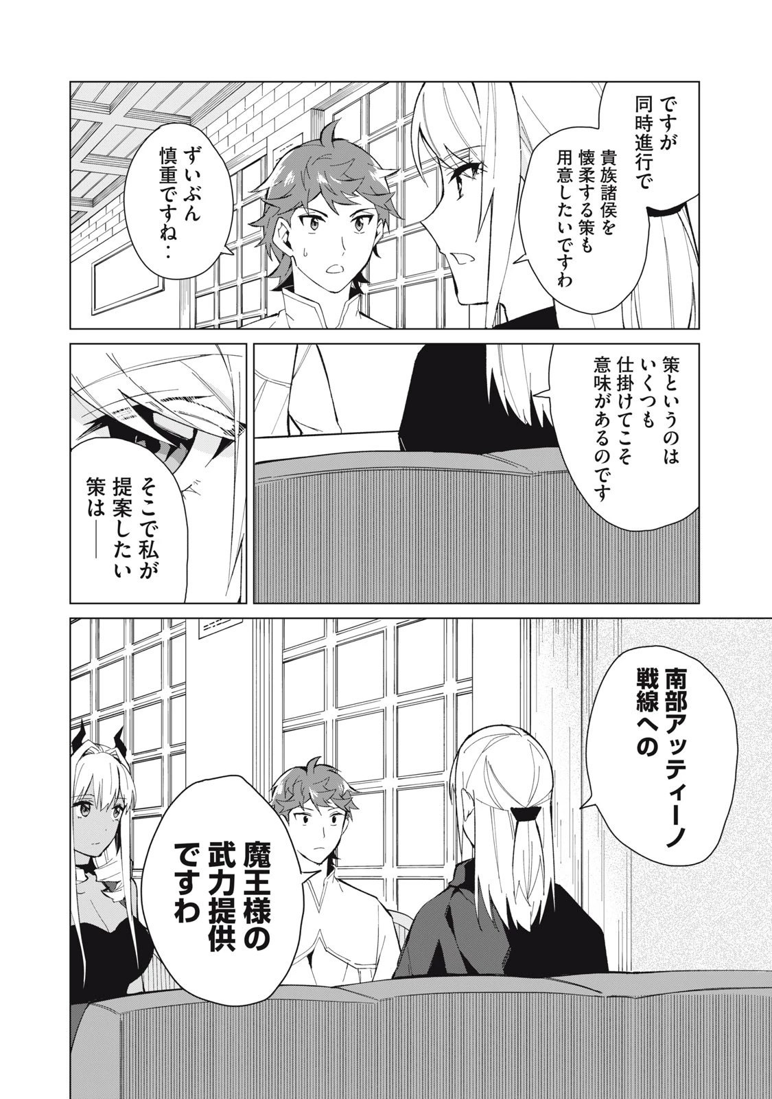 美龍艶笑譚～自己肯定感が激低なドラゴン級美少女魔王を、勇者がイチャラブで退治するお話～ 第20話 - 10